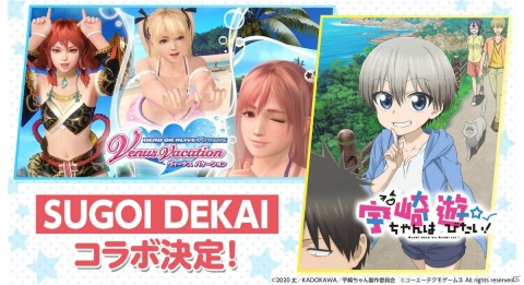 「DEAD OR ALIVE XVV」フィオナとモニカのおつまみシュリンプが追加！アニメ「宇崎ちゃんは遊びたい！」との“SUGOI DEKAI”コラボも決定の画像6