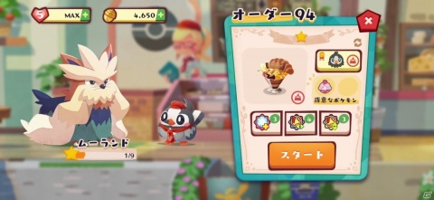 くるくるつなげる新感覚パズルでポケモンとおしゃれなカフェをはじめよう！「Pokémon Café Mix」が発表！の画像19