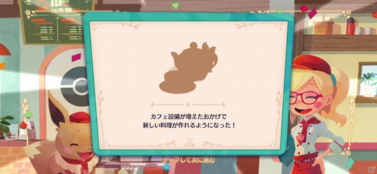 くるくるつなげる新感覚パズルでポケモンとおしゃれなカフェをはじめよう！「Pokémon Café Mix」が発表！の画像27