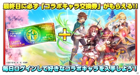 紅魔の爆裂娘が「モンスターコレクト」に登場！？「映画 この素晴らしい世界に祝福を！紅伝説」とのコラボが6月19日より開催の画像9