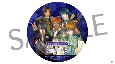 「遙かなる時空の中で7」初のヴォーカルソング集「深紅の歌」「紺青の歌」GAMECITY限定版が発売！の画像6