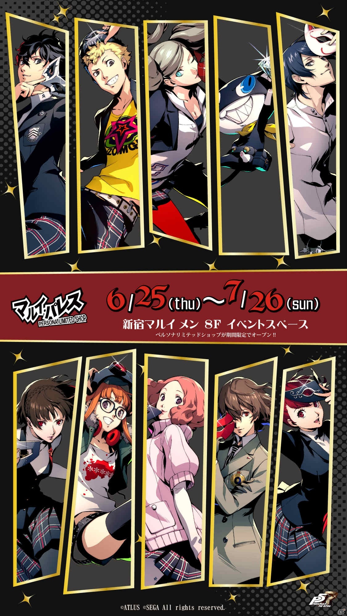 「ペルソナ5 ザ・ロイヤル」のリミテッドショップが6月25日より新宿マルイ メンで実施！の画像1