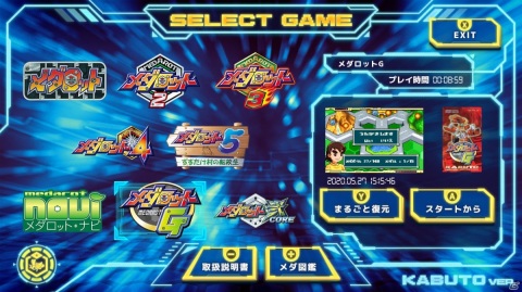 過去8作品を収録したメダロット初のSwitchソフト「メダロット クラシックス プラス」が11月12日に発売！の画像3