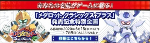 過去8作品を収録したメダロット初のSwitchソフト「メダロット クラシックス プラス」が11月12日に発売！の画像6