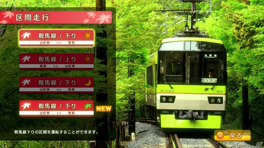 初夏の叡山電車を走ろう！「鉄道にっぽん！路線たび 叡山電車編」のDLC「新緑の鞍馬線」が6月25日に配信決定の画像3