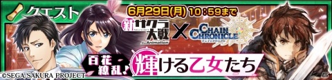 「チェインクロニクル3」TVアニメ「新サクラ大戦 the Animation」とのコラボイベントがスタート！の画像10
