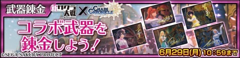 「チェインクロニクル3」TVアニメ「新サクラ大戦 the Animation」とのコラボイベントがスタート！の画像12