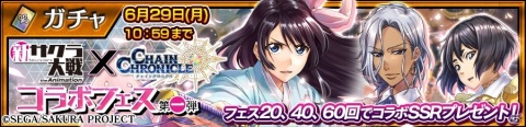 「チェインクロニクル3」TVアニメ「新サクラ大戦 the Animation」とのコラボイベントがスタート！の画像2