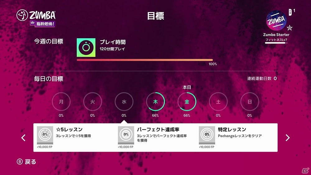 Switch「Zumba de 脂肪燃焼！」本日発売！ゲーム収録楽曲紹介動画の第2弾も公開にの画像5