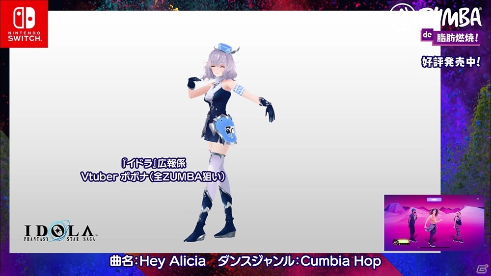 Switch「Zumba de 脂肪燃焼！」本日発売！ゲーム収録楽曲紹介動画の第2弾も公開にの画像7