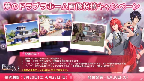 「コード：ドラゴンブラッド」ホーム機能に執事が近日登場！「夢のドラブラホーム」画像投稿キャンペーンもの画像4