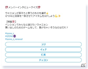 「IZ*ONE remember Z」が6月29日にリニューアル！メンバーの「やってみたい」を実現したイベントなどが追加の画像5