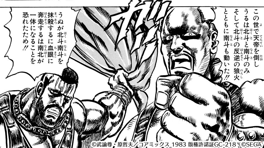 「北斗の拳 LEGENDS ReVIVE」南斗双鷹拳の使い手・ハーン兄弟が参戦！の画像6