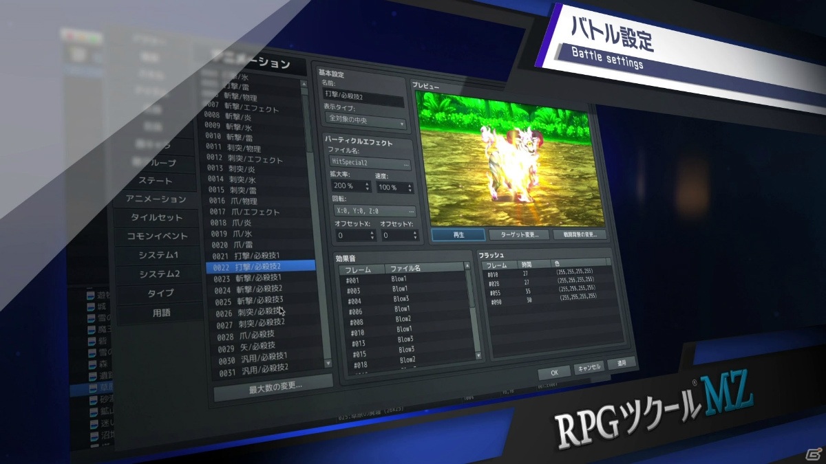 「RPGツクールMZ」マップ作成やキャラクターエディット機能などをフィーチャーしたPVが公開！の画像6