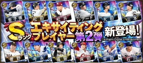 「プロ野球スピリッツA」金子侑司選手や菅野智之選手など対決動画出演のプロ野球選手が参戦！の画像13