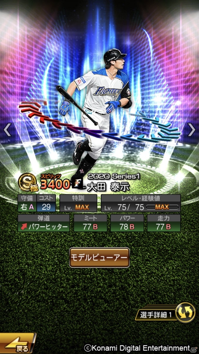 「プロ野球スピリッツA」金子侑司選手や菅野智之選手など対決動画出演のプロ野球選手が参戦！の画像10