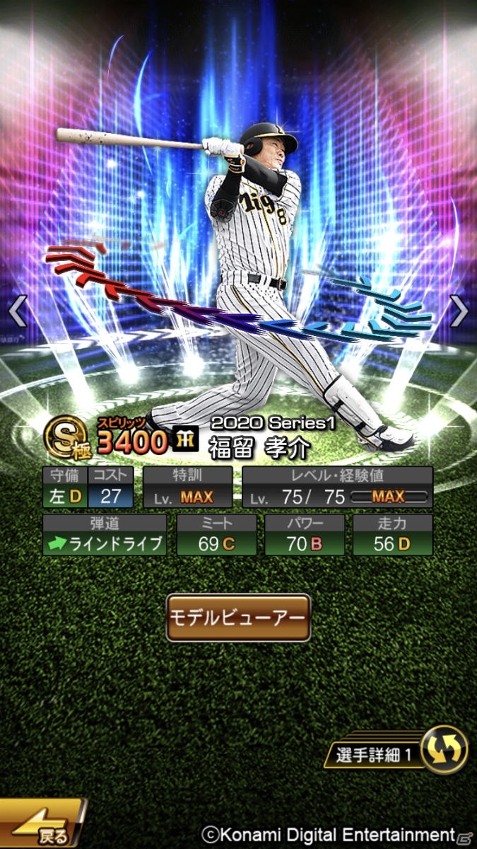 「プロ野球スピリッツA」金子侑司選手や菅野智之選手など対決動画出演のプロ野球選手が参戦！の画像11