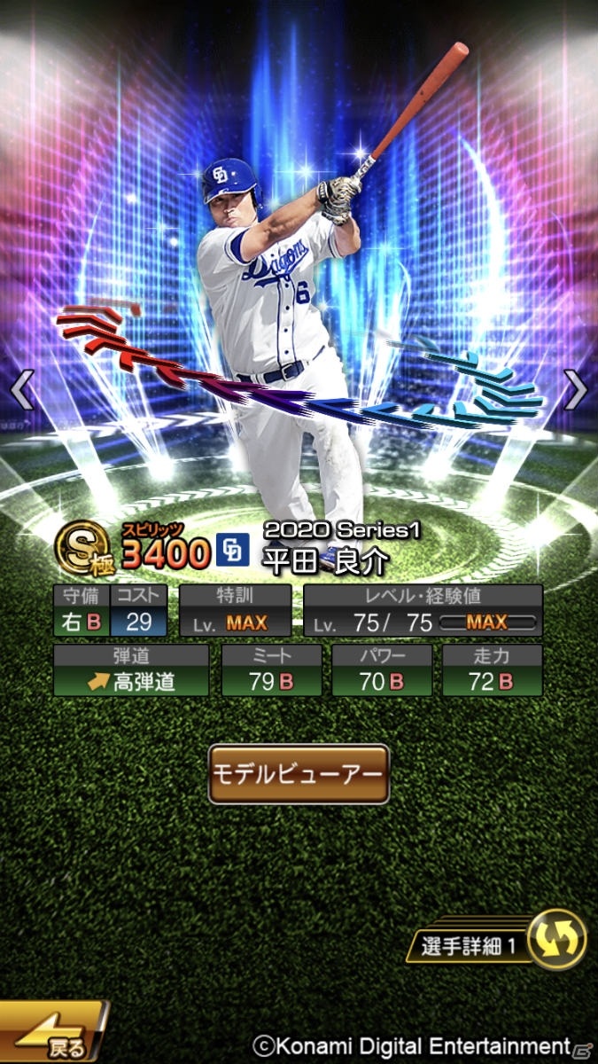 「プロ野球スピリッツA」金子侑司選手や菅野智之選手など対決動画出演のプロ野球選手が参戦！の画像12