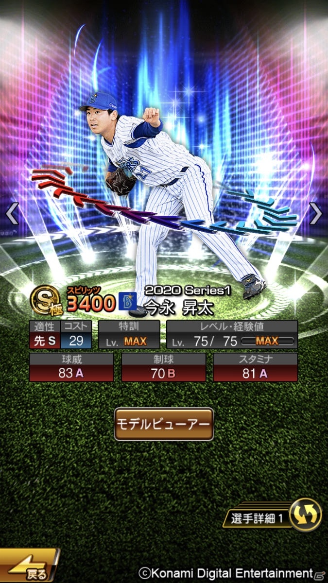 「プロ野球スピリッツA」金子侑司選手や菅野智之選手など対決動画出演のプロ野球選手が参戦！の画像3