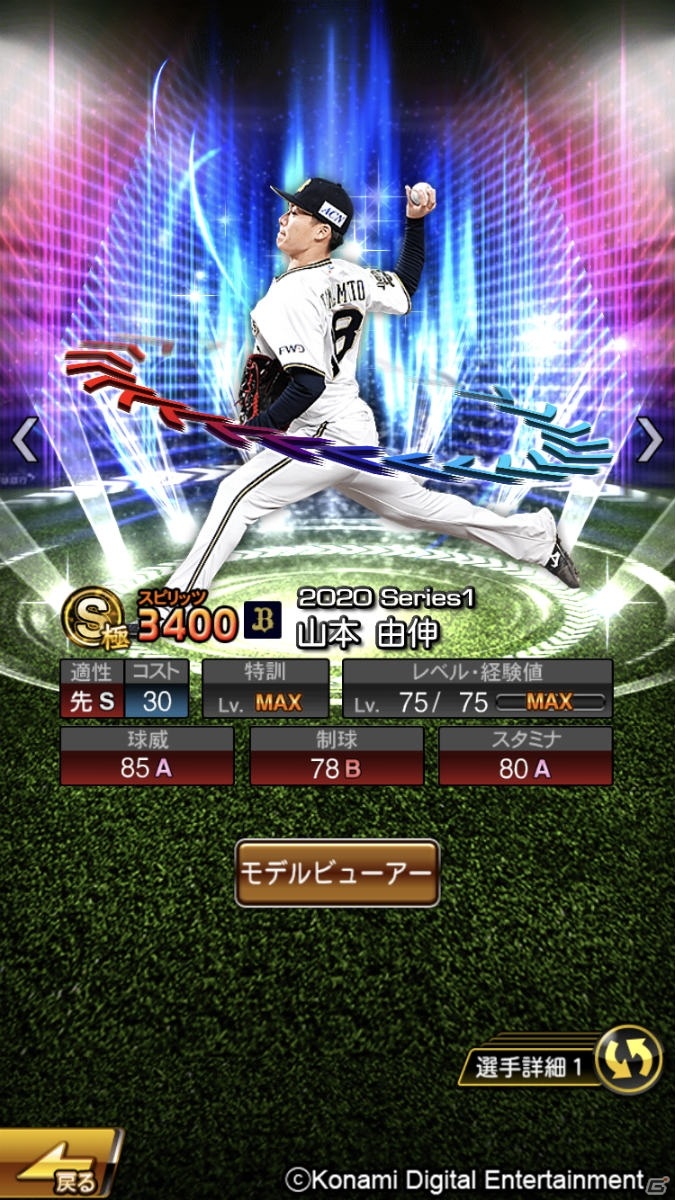 「プロ野球スピリッツA」金子侑司選手や菅野智之選手など対決動画出演のプロ野球選手が参戦！の画像4