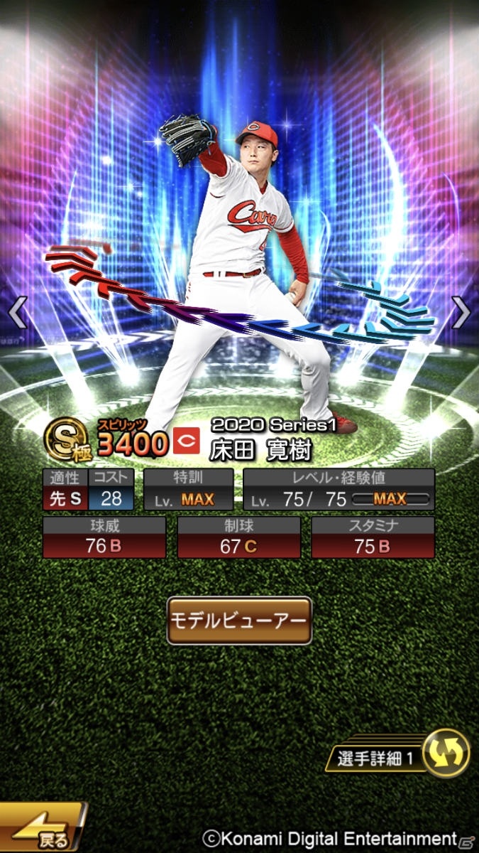 「プロ野球スピリッツA」金子侑司選手や菅野智之選手など対決動画出演のプロ野球選手が参戦！の画像5