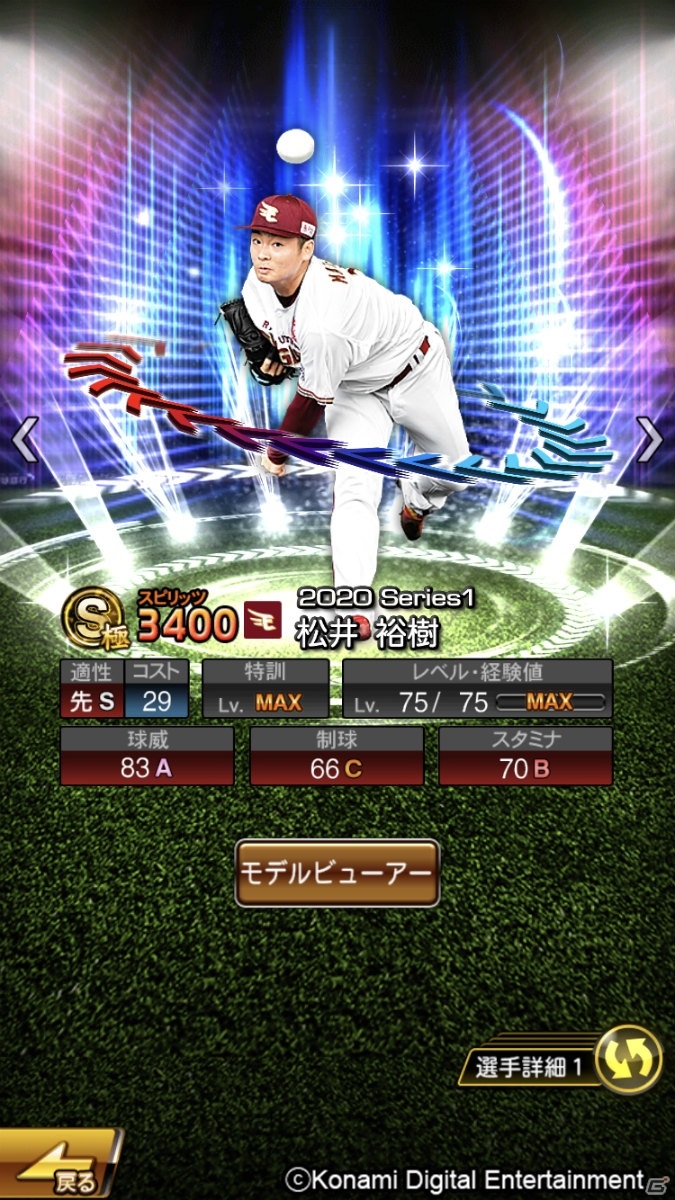 「プロ野球スピリッツA」金子侑司選手や菅野智之選手など対決動画出演のプロ野球選手が参戦！の画像6
