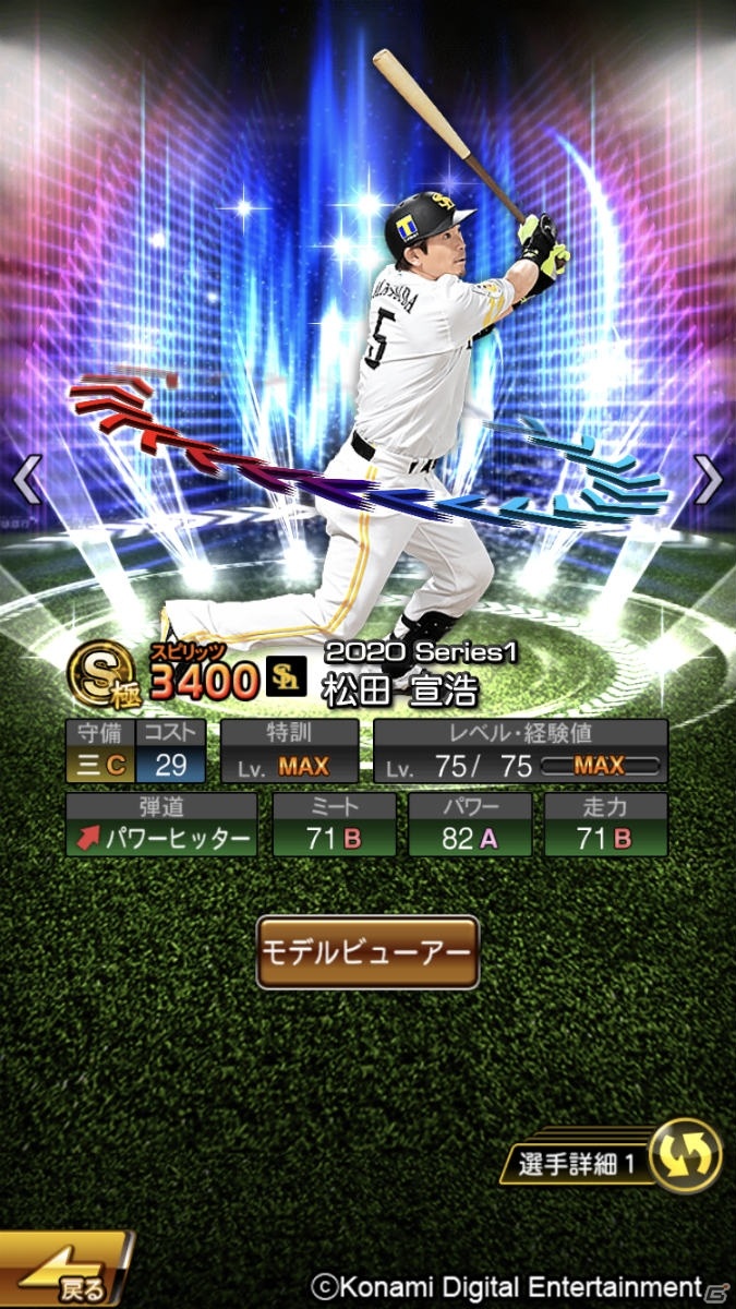 「プロ野球スピリッツA」金子侑司選手や菅野智之選手など対決動画出演のプロ野球選手が参戦！の画像7