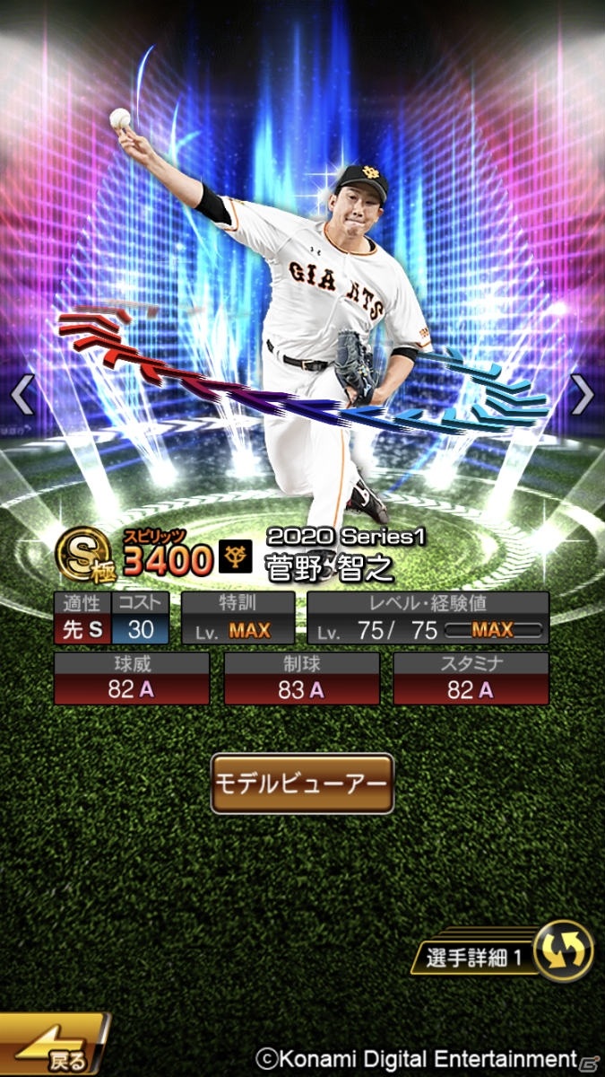 「プロ野球スピリッツA」金子侑司選手や菅野智之選手など対決動画出演のプロ野球選手が参戦！の画像8