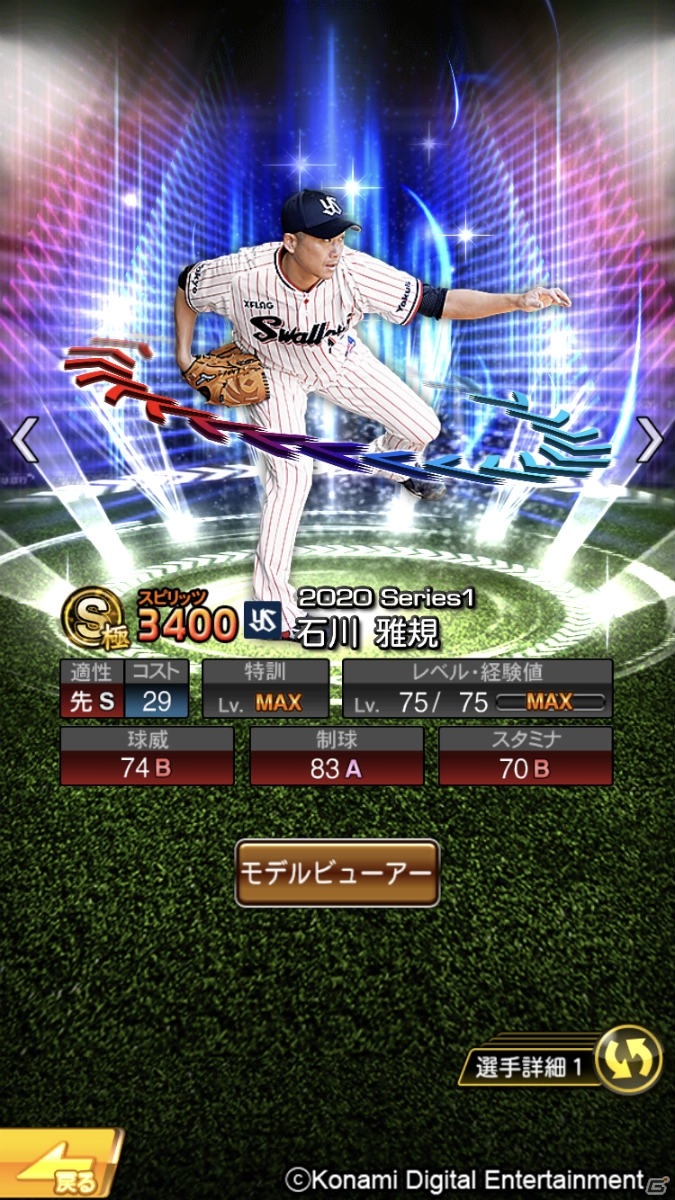 「プロ野球スピリッツA」金子侑司選手や菅野智之選手など対決動画出演のプロ野球選手が参戦！の画像9