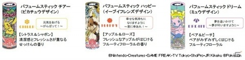 塗る、フレグランス「パフュームスティックR」にポケモンデザインが新登場！の画像3