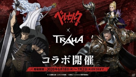 「TRAHA」にて「ベルセルク」とのコラボがスタート！三浦建太郎先生のサイン入りマンガセットが当たるキャンペーンも実施の画像1