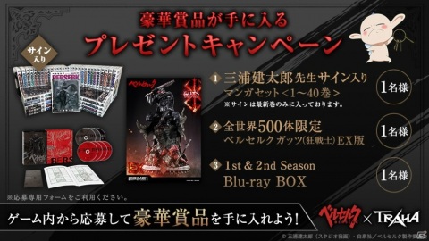 「TRAHA」にて「ベルセルク」とのコラボがスタート！三浦建太郎先生のサイン入りマンガセットが当たるキャンペーンも実施の画像5