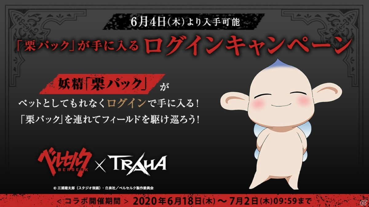 「TRAHA」にて「ベルセルク」とのコラボがスタート！三浦建太郎先生のサイン入りマンガセットが当たるキャンペーンも実施の画像3