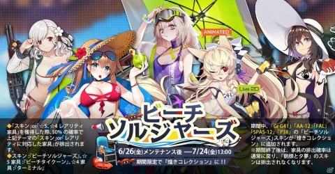 「ドールズフロントライン」第九戦役「夜戦」が6月26日より開放！水着スキンテーマ「ビーチソルジャーズ」の一部スキンも復刻の画像3