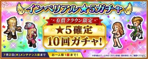 「インペリアル サガ エクリプス」に新要素「ex限界突破」が実装！の画像3