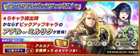 「インペリアル サガ エクリプス」に新要素「ex限界突破」が実装！の画像4
