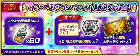 「インペリアル サガ エクリプス」に新要素「ex限界突破」が実装！の画像5