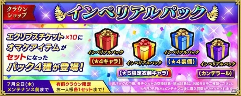 「インペリアル サガ エクリプス」に新要素「ex限界突破」が実装！の画像6