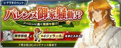「インペリアル サガ エクリプス」に新要素「ex限界突破」が実装！の画像7