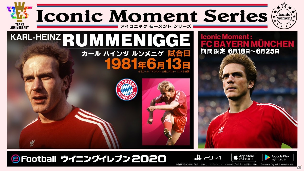「eFootball ウイニングイレブン 2020」にて「25th Anniversary x Mobile 300 Million Downloads Campaign」が開催！の画像10