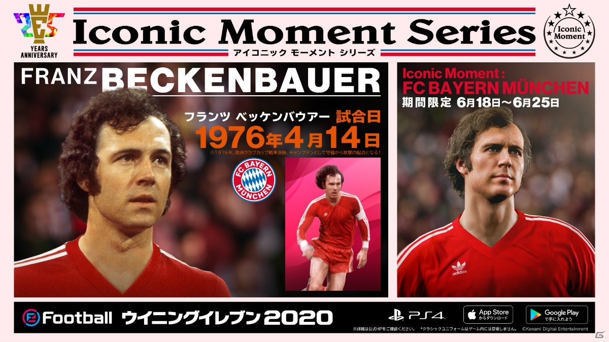 「eFootball ウイニングイレブン 2020」にて「25th Anniversary x Mobile 300 Million Downloads Campaign」が開催！の画像11