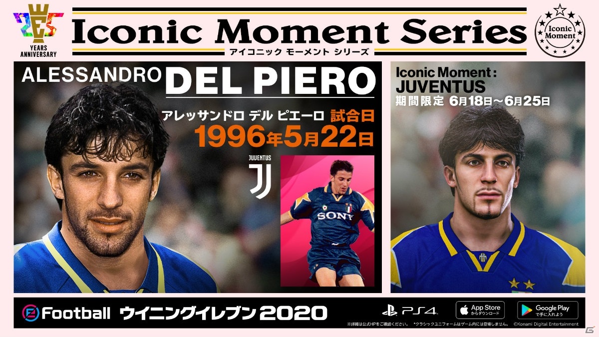 「eFootball ウイニングイレブン 2020」にて「25th Anniversary x Mobile 300 Million Downloads Campaign」が開催！の画像12