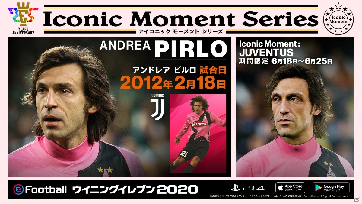 「eFootball ウイニングイレブン 2020」にて「25th Anniversary x Mobile 300 Million Downloads Campaign」が開催！の画像13