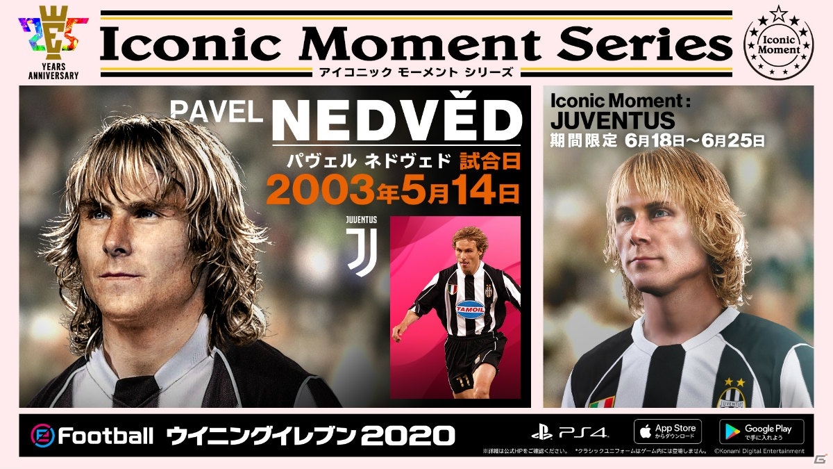 「eFootball ウイニングイレブン 2020」にて「25th Anniversary x Mobile 300 Million Downloads Campaign」が開催！の画像14