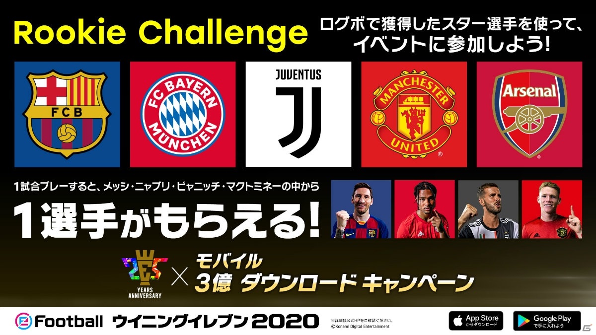 eFootball ウイニングイレブン 2020」にて「25th Anniversary x Mobile 300 Million Downloads  Campaign」が開催！ | Gamer
