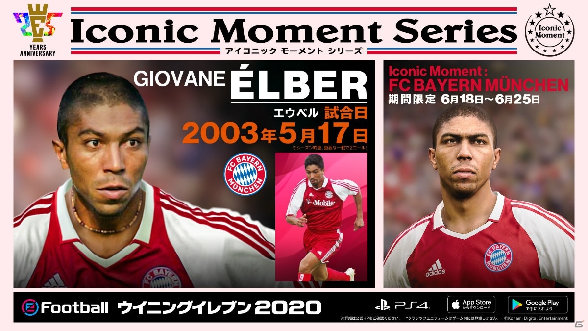 「eFootball ウイニングイレブン 2020」にて「25th Anniversary x Mobile 300 Million Downloads Campaign」が開催！の画像9