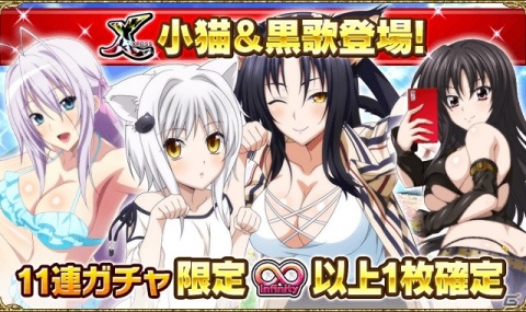 「ハイスクールD×D」デートイベント「魅せます♪ダイタンセルフショット！」が開催！初夏の踊り子キャンペーンもの画像4