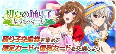 「ハイスクールD×D」デートイベント「魅せます♪ダイタンセルフショット！」が開催！初夏の踊り子キャンペーンもの画像7