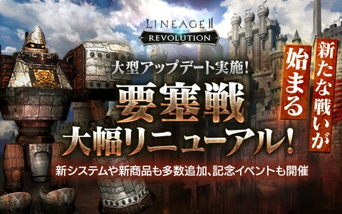 「リネージュ2 レボリューション」大型アップデートが実施！要塞戦リニューアルのほか「工匠マスターアガシオン」など新要素も追加