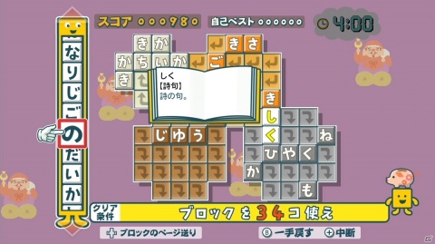 「ことばのパズル もじぴったんアンコール」仕掛けのあるステージを進める上でのポイントをチェック！の画像10